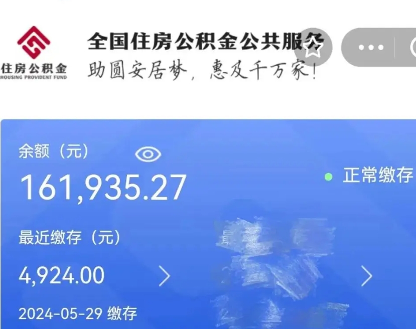 温岭提公积金（爱城市提取公积金需要）