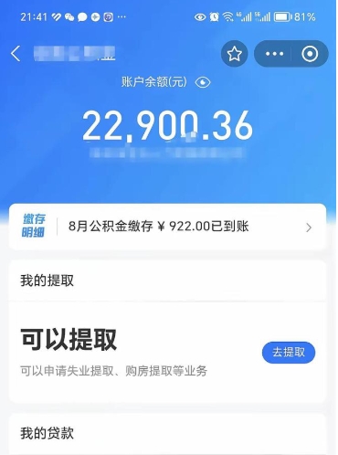 温岭离职后能不能取出公积金（离职后能否提取公积金）